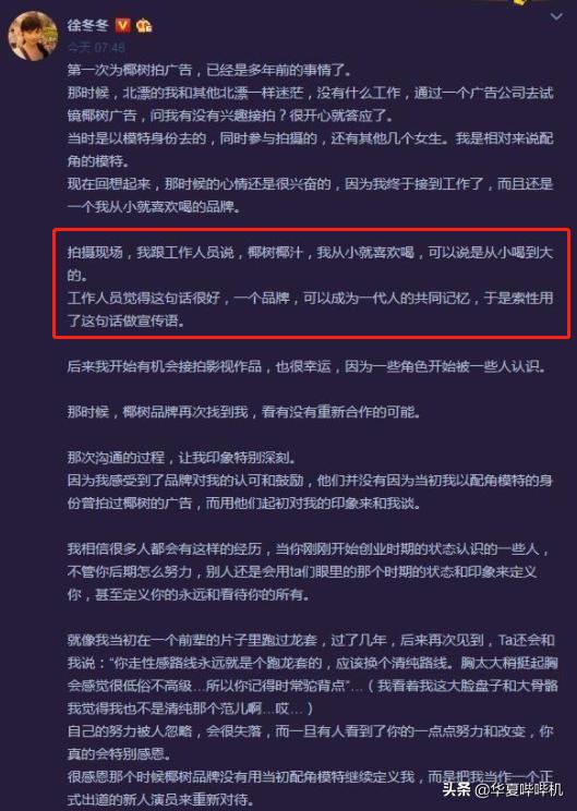 徐冬冬回应椰汁低俗广告语,大嫂徐冬冬辟谣虚假合作