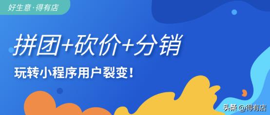小程序商城怎么做微信裂变推广,微信引流推广怎么做