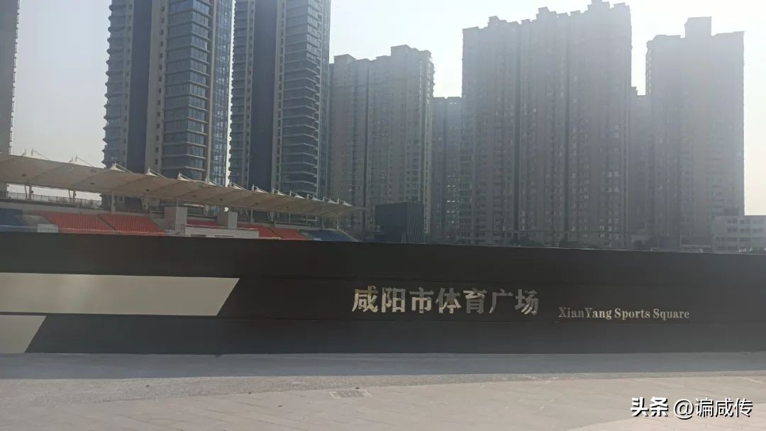 人文咸阳丨咸阳体育场，拒绝“内卷”，就地重生