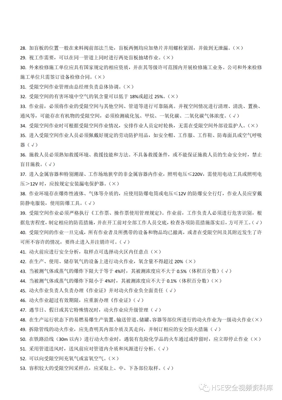 高空作业考试题库600题,8大危险作业题库