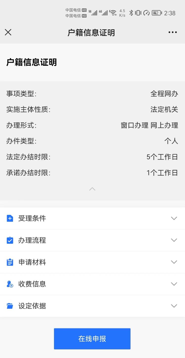 户籍信息证明网上申领,户籍信息证明去哪里开