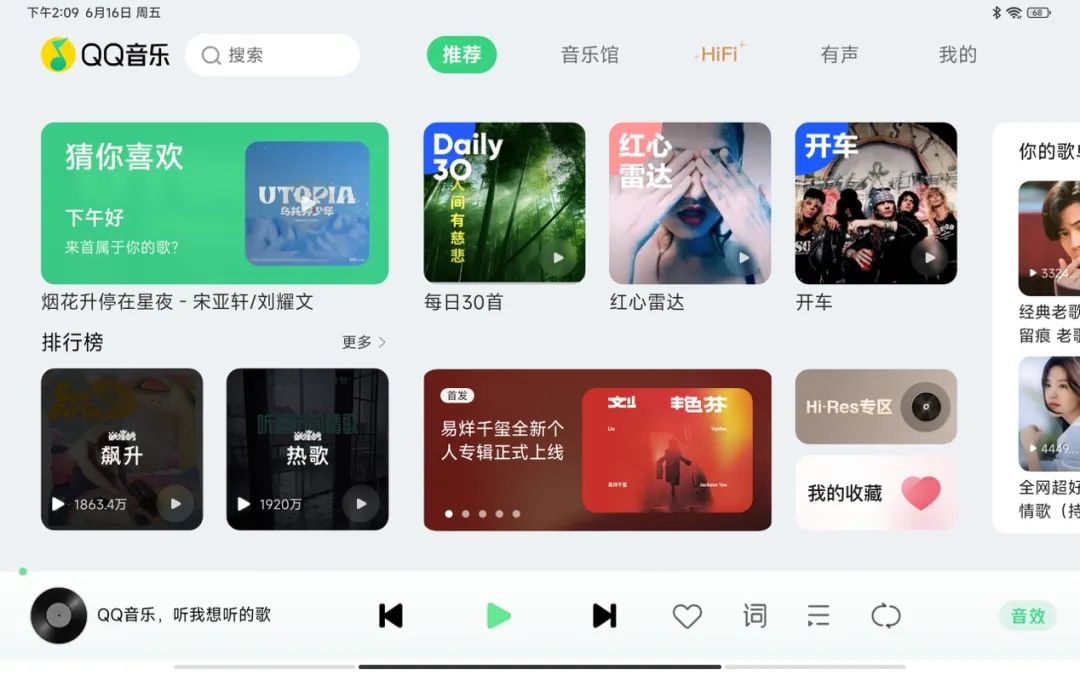 qq音乐车机版10个均衡器最佳设置,qq音乐车机版和普通版有什么区别