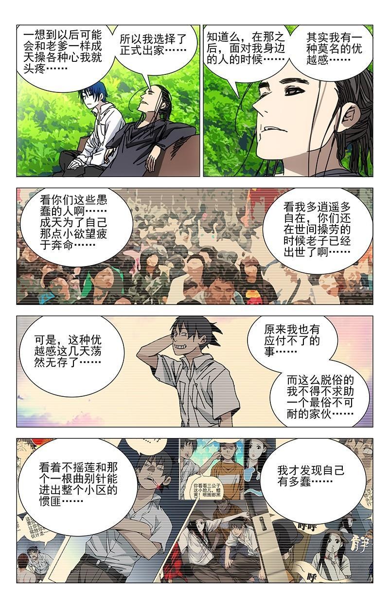 一人之下漫画第五十话,一人之下漫画第七话