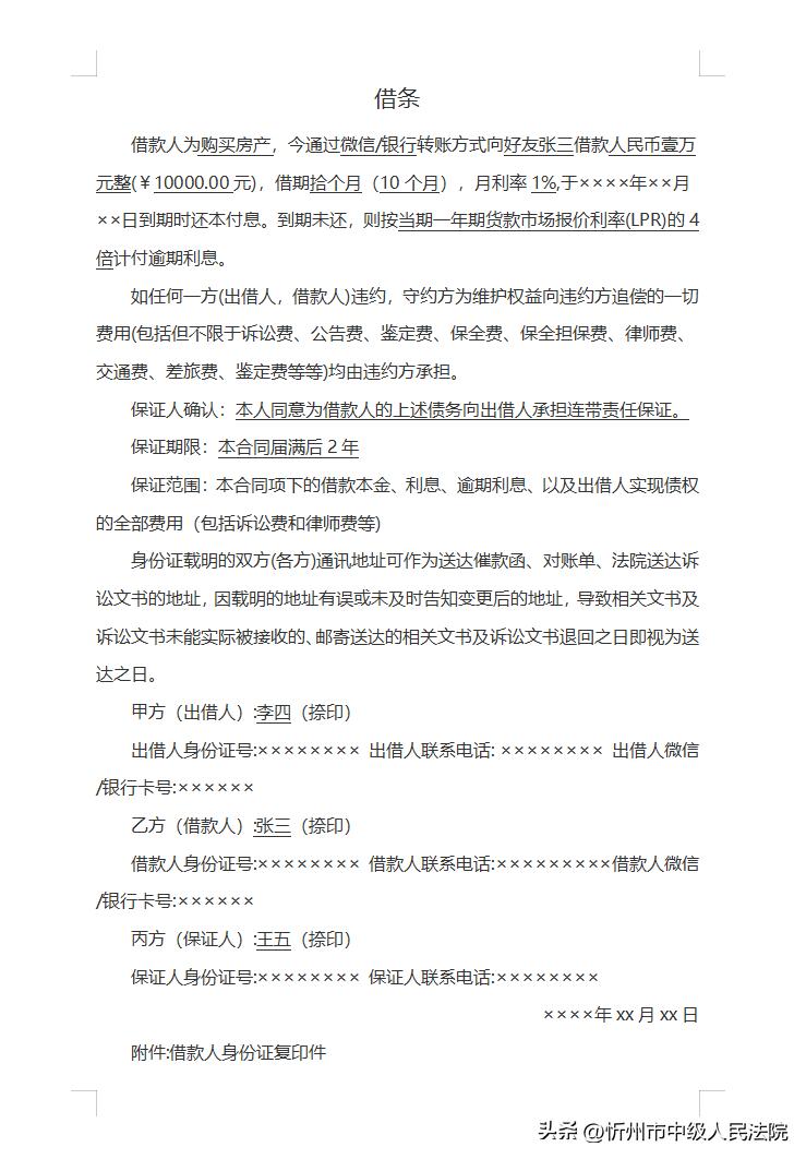 完美的借条怎么出具,怎样写大额借条有用