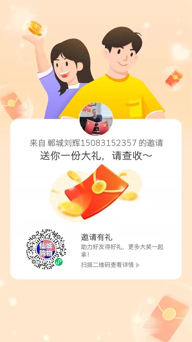 仙城购物商城，招募各乡镇代理、合伙人、供货商