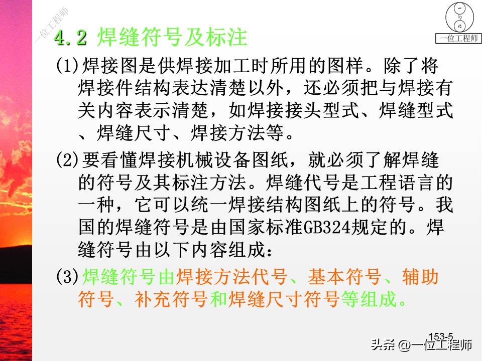 焊缝符号及焊接方法代号讲解,焊接图纸焊缝示意图