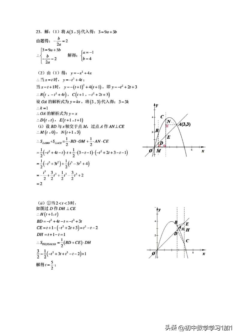 安徽2022年中考数学试卷真题,安徽高考数学2023