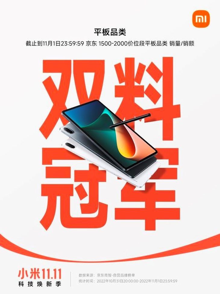 小米平板2022年出货量同比增长超160%京东实在价格让用户安心入手