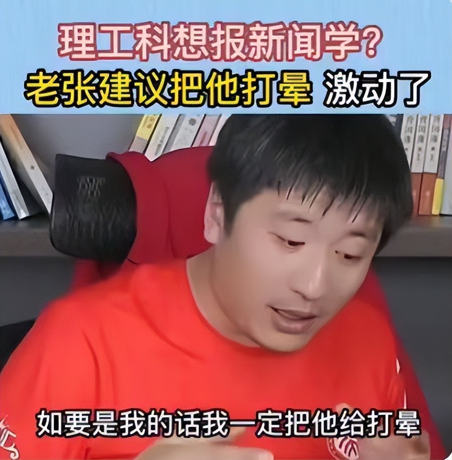 张雪峰含金量太低的专业,张雪峰为何总被骂上热搜
