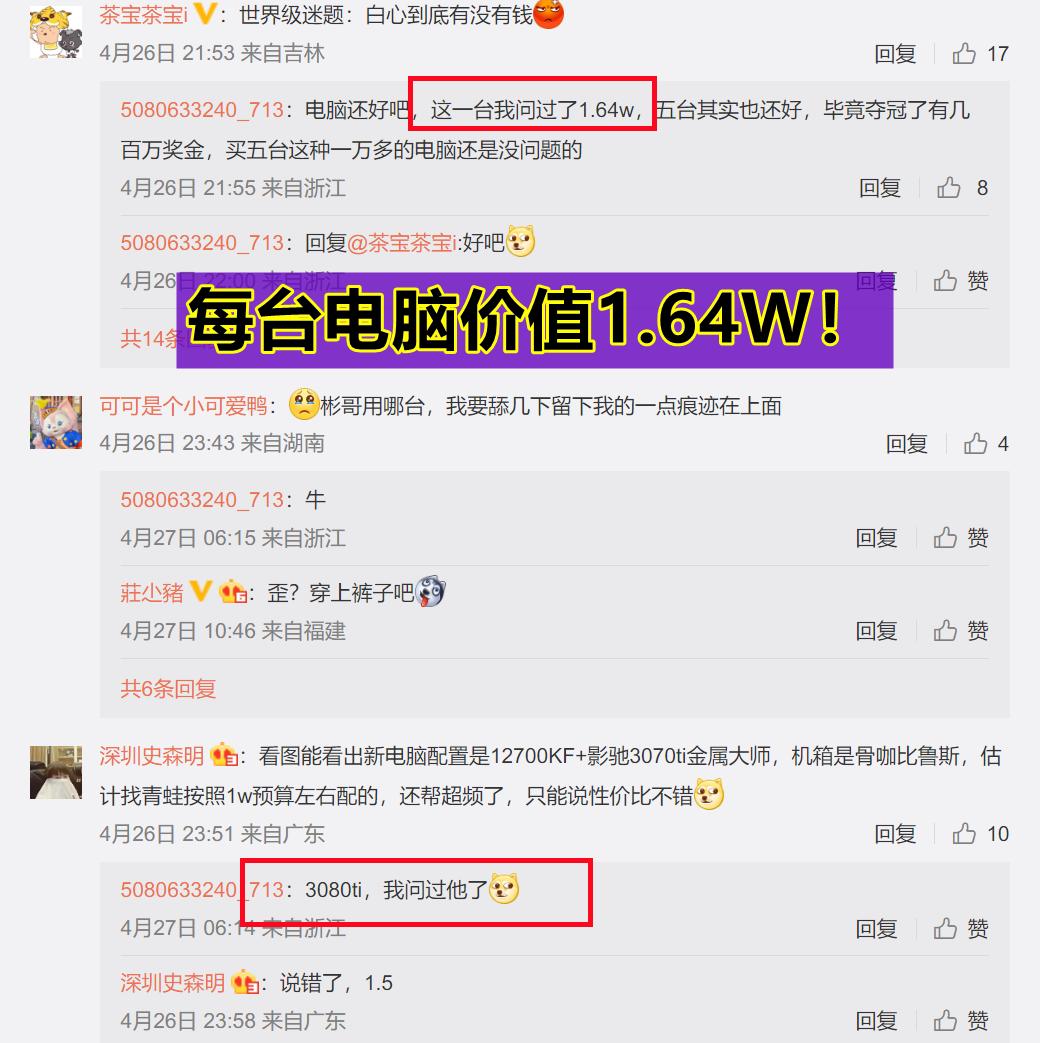 rng用的什么电脑主机,rng夺冠用的什么电脑