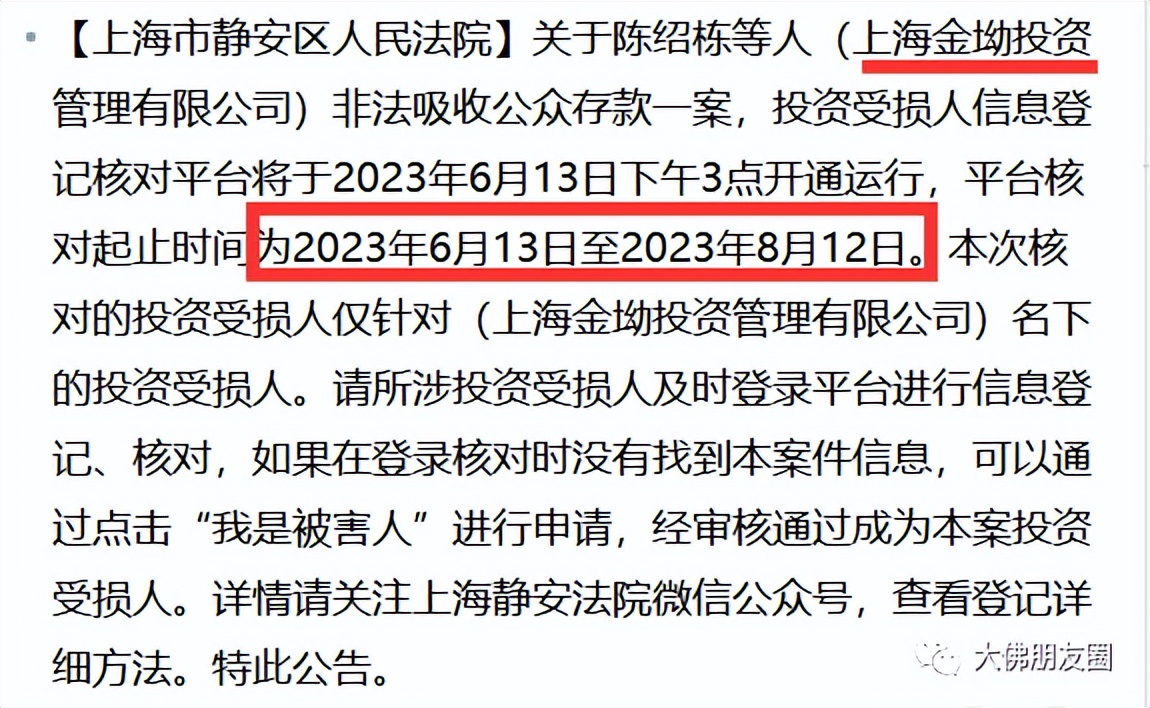 【核对登记】：金坳财富/蜀桑源/晋商贷等四家
