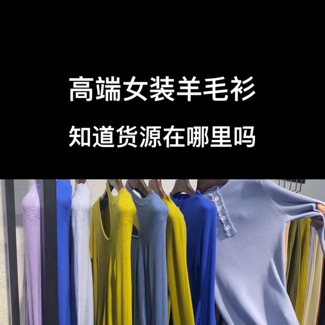 羊毛衫新款哪里找货源,中老年羊毛衫哪里有货源