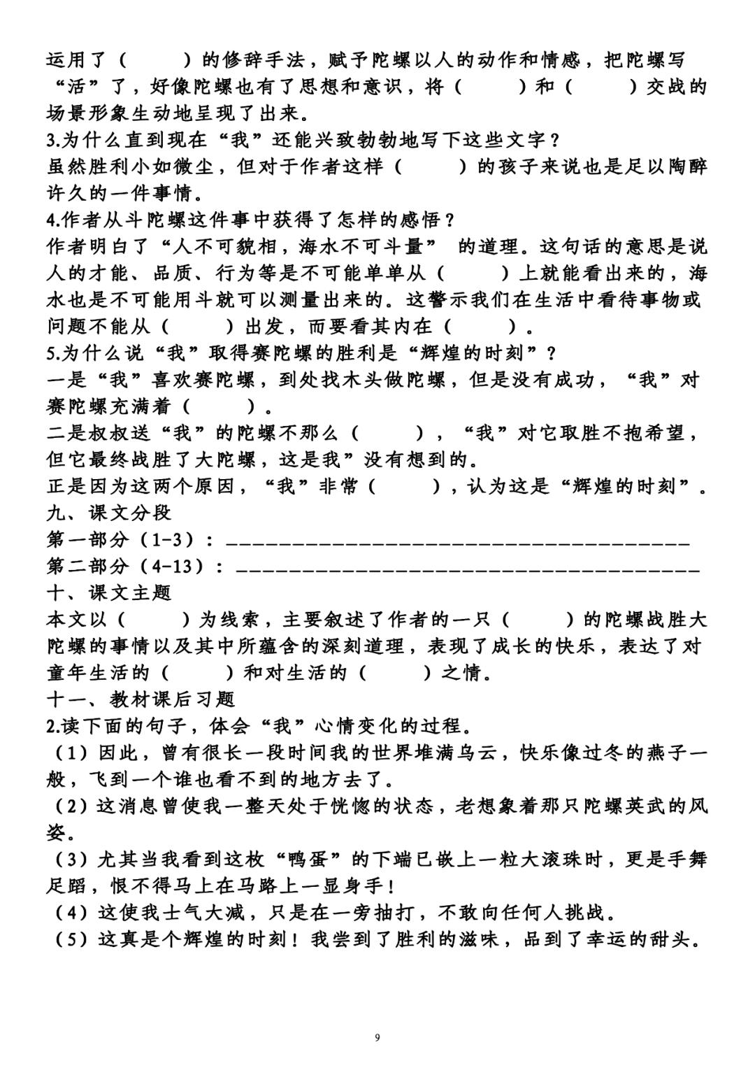 语文四年级上册第六单元知识归纳,语文四年级上册第六单元知识整理