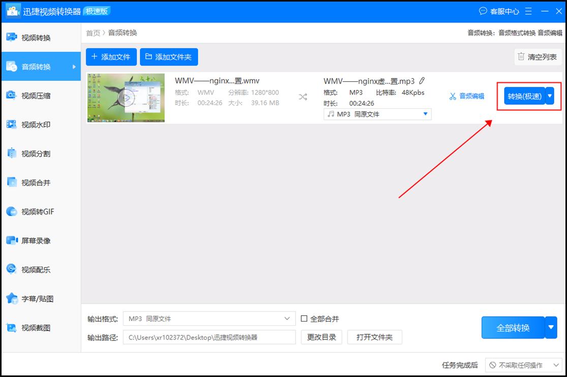 视频转音频mp3如何转换？几个一看就会的方法