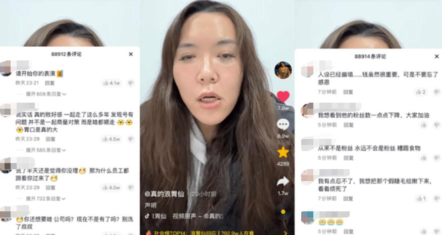 浪胃仙过河拆桥,浪胃仙过河拆桥自立门户