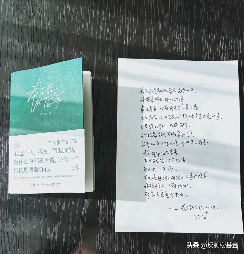 丁丁张：从传媒公司总裁到畅销书作家