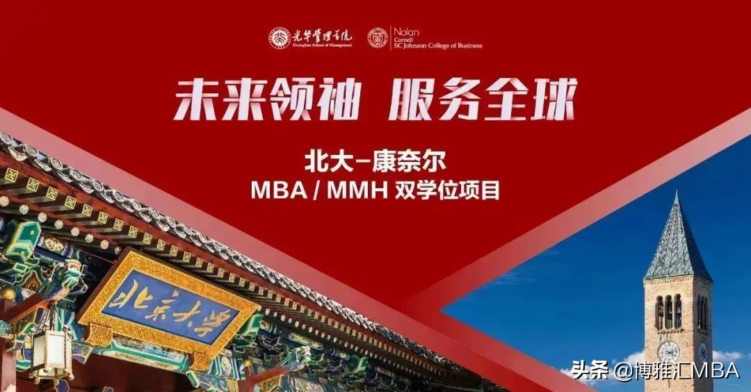 康奈尔双学位mba学费,北大康奈尔双学位mba