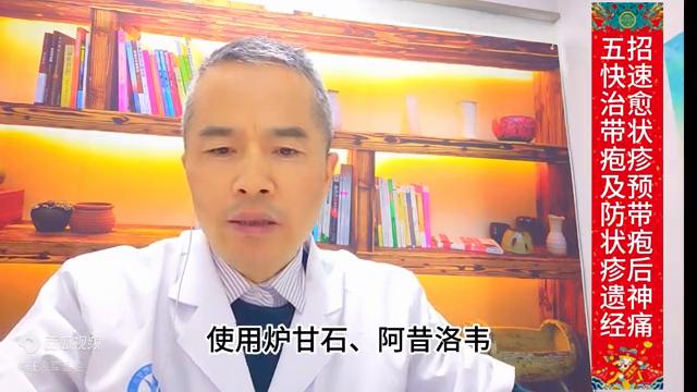 怎么治疗带状疱疹后遗症,如何彻底根除带状疱疹后遗症