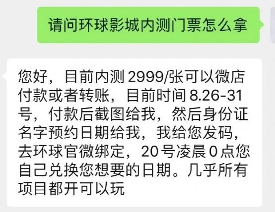 网上遇到杀猪盘被骗了20万,买环球影城门票被骗