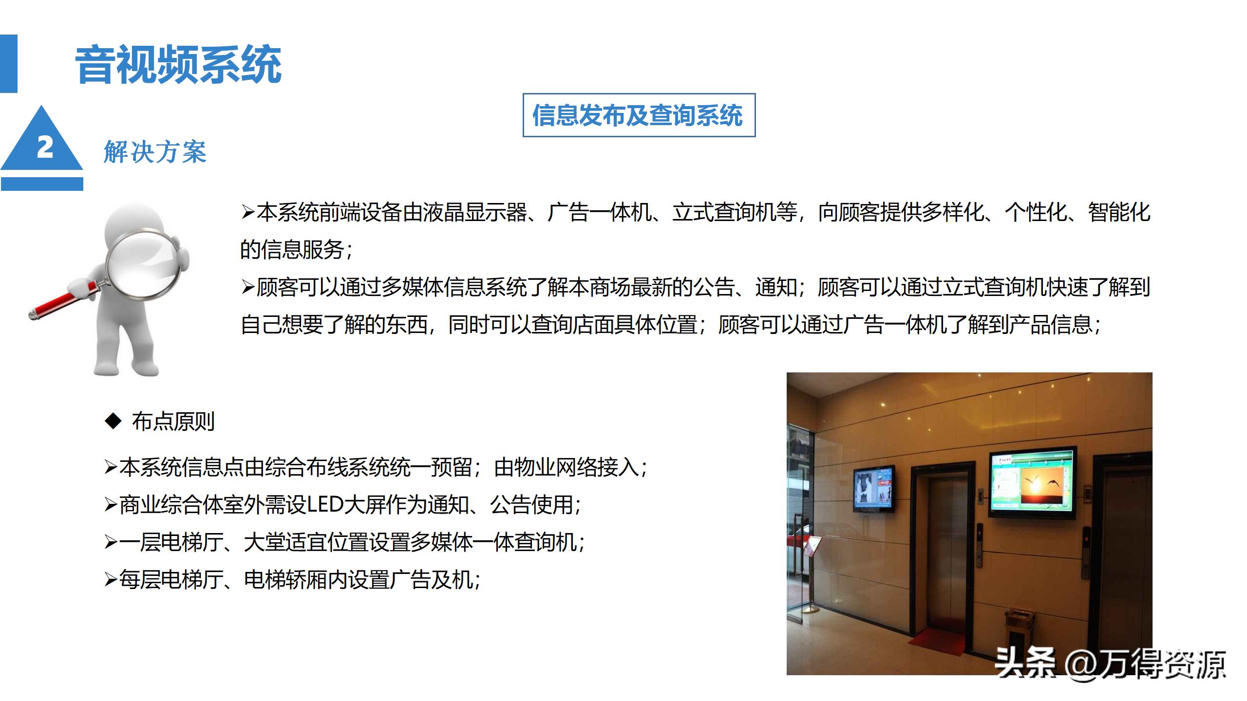 商业综合体弱电工程设计方案,商业综合体智能化弱电调研报告