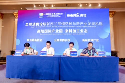 高培奶粉携新品消博会发布 高培国际产业园助力自贸港发展