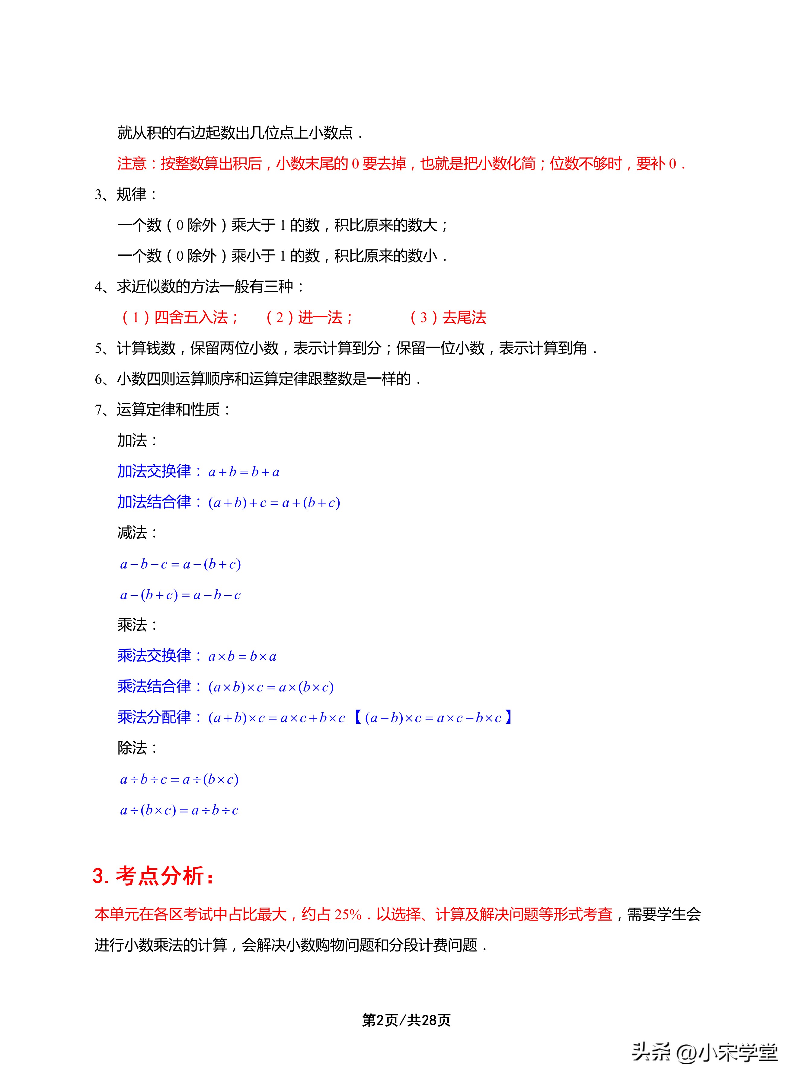 五年级下半学期数学重点知识概括,五年级上册数学知识点2020-2021