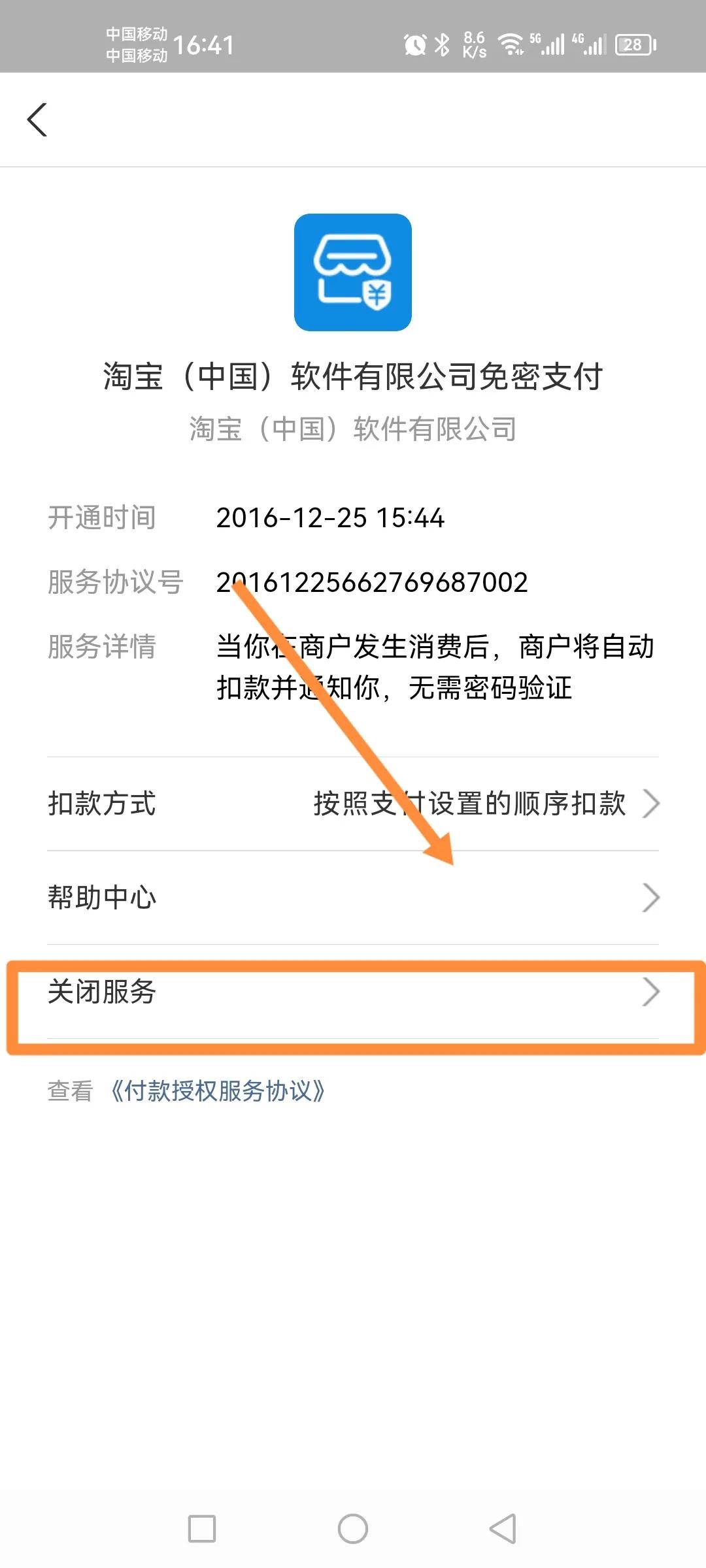 支付宝关闭银行卡自动扣款,支付宝怎么关闭优酷扣款