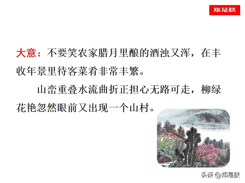 七下古诗游山西村译文,七下古诗游山西村赏析