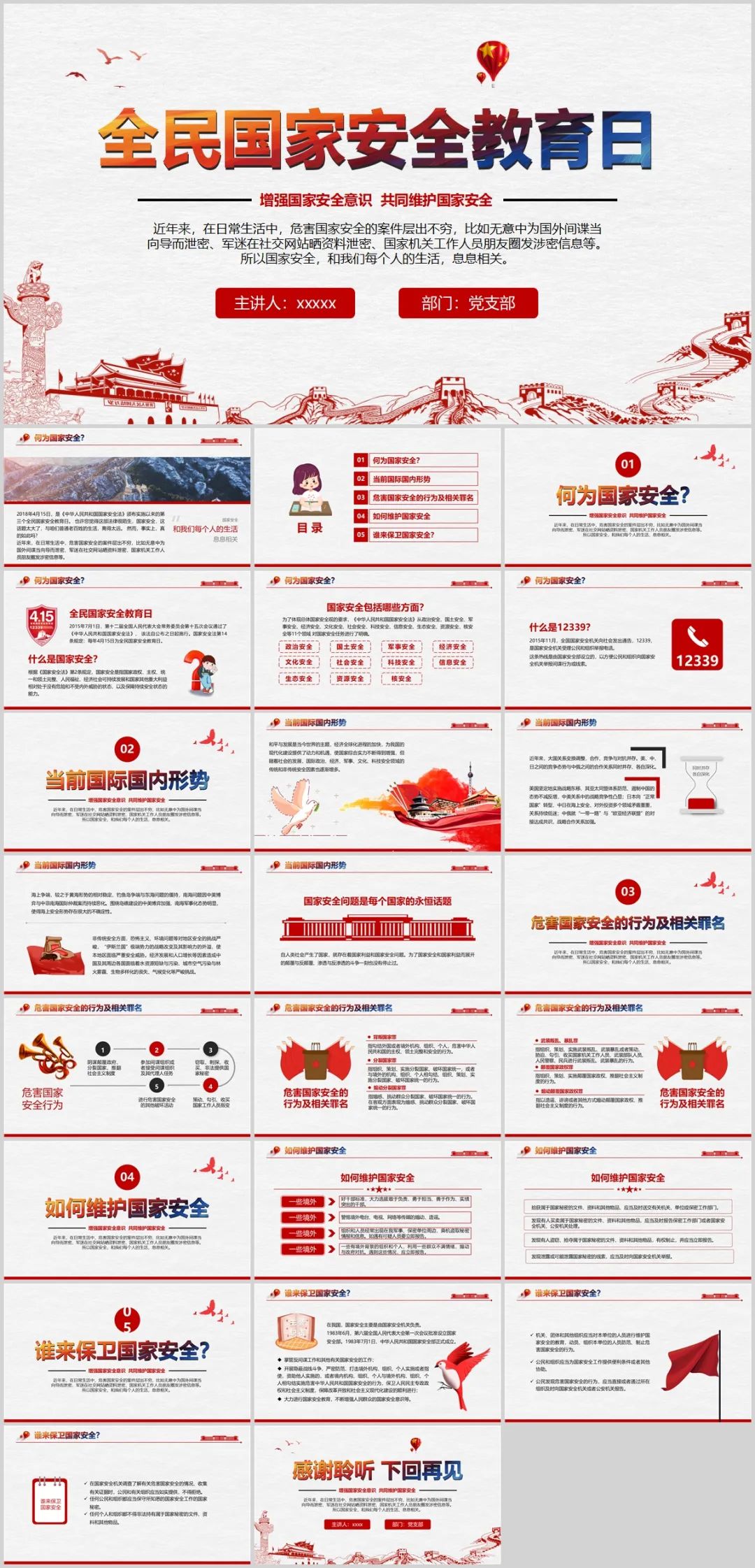 国家安全教育日ppt模板免费,国家安全宣传日ppt免费下载