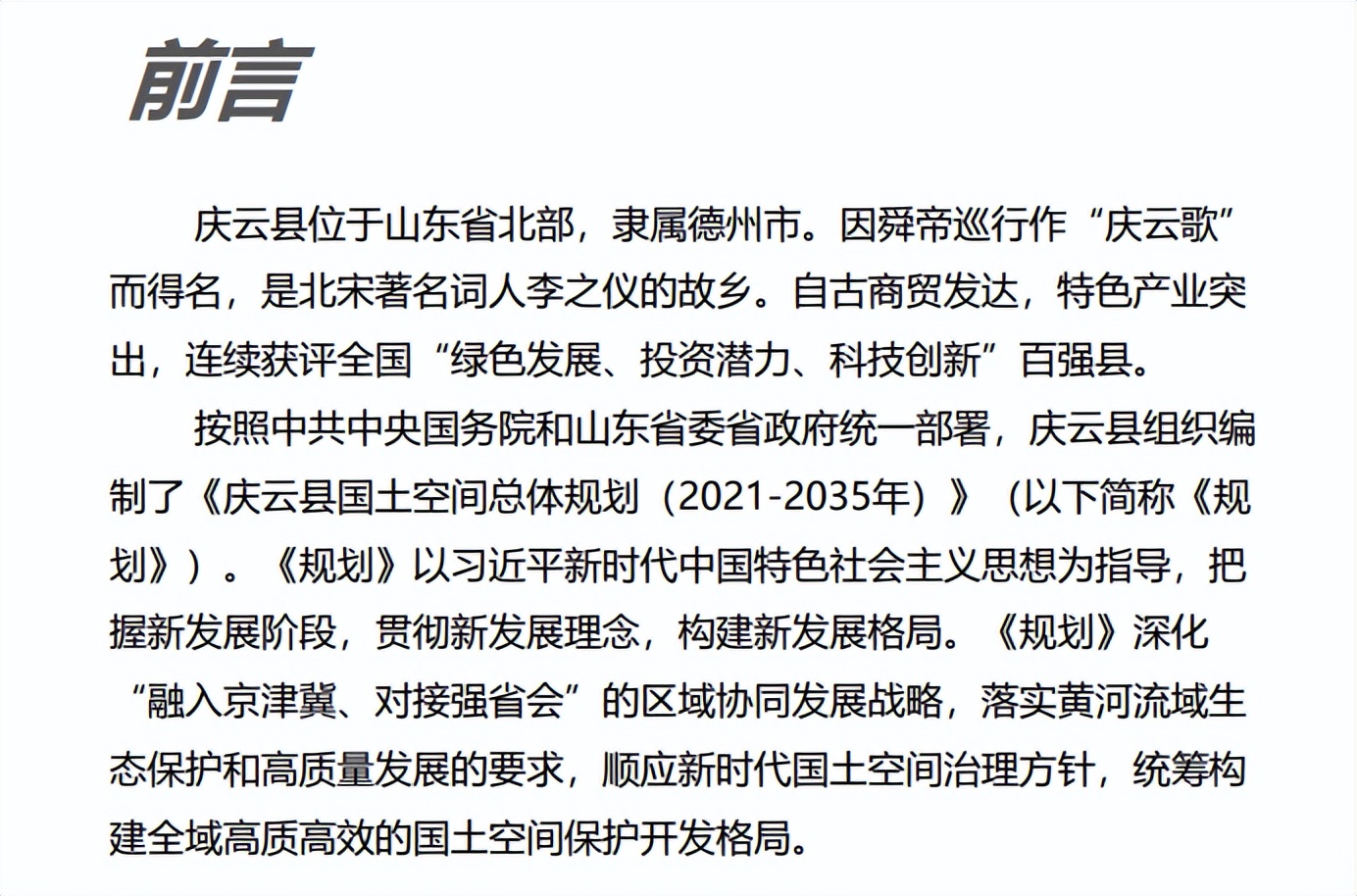 德州庆云县有发展前途吗,德州庆云县城南发展