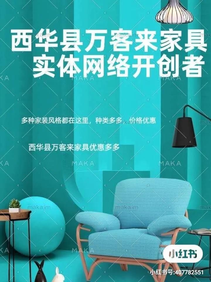 网络时代，新零售，西华县万客来家具
