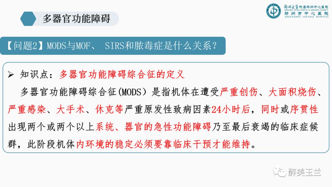 对于多器官功能障碍需要关注的17个问题,PPT课件，非常详细