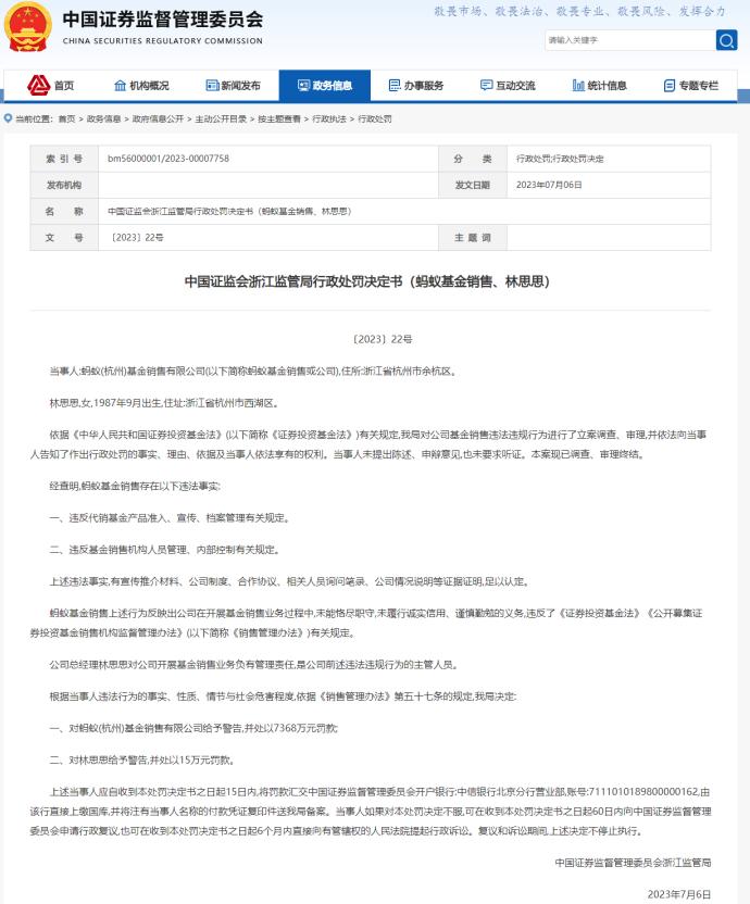 蚂蚁集团和财付通被罚款热议,蚂蚁集团被罚对财付通有影响吗