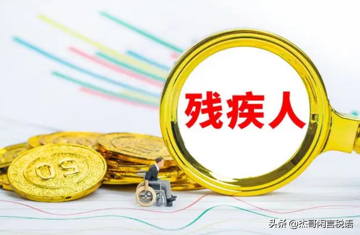 2020年企业残保金政策变化,怎么样的企业残保金免征