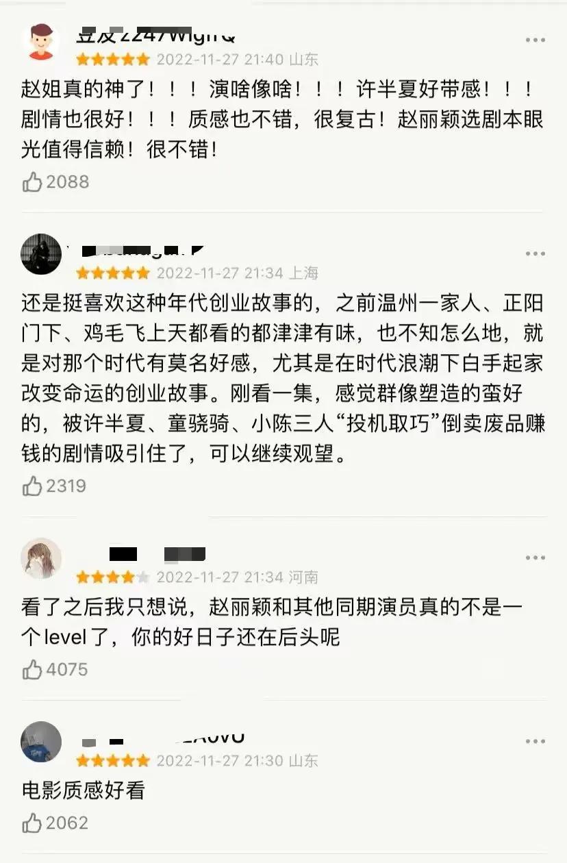 风吹半夏赵丽颖演技为什么那么好,风吹半夏中其他人对赵丽颖评价