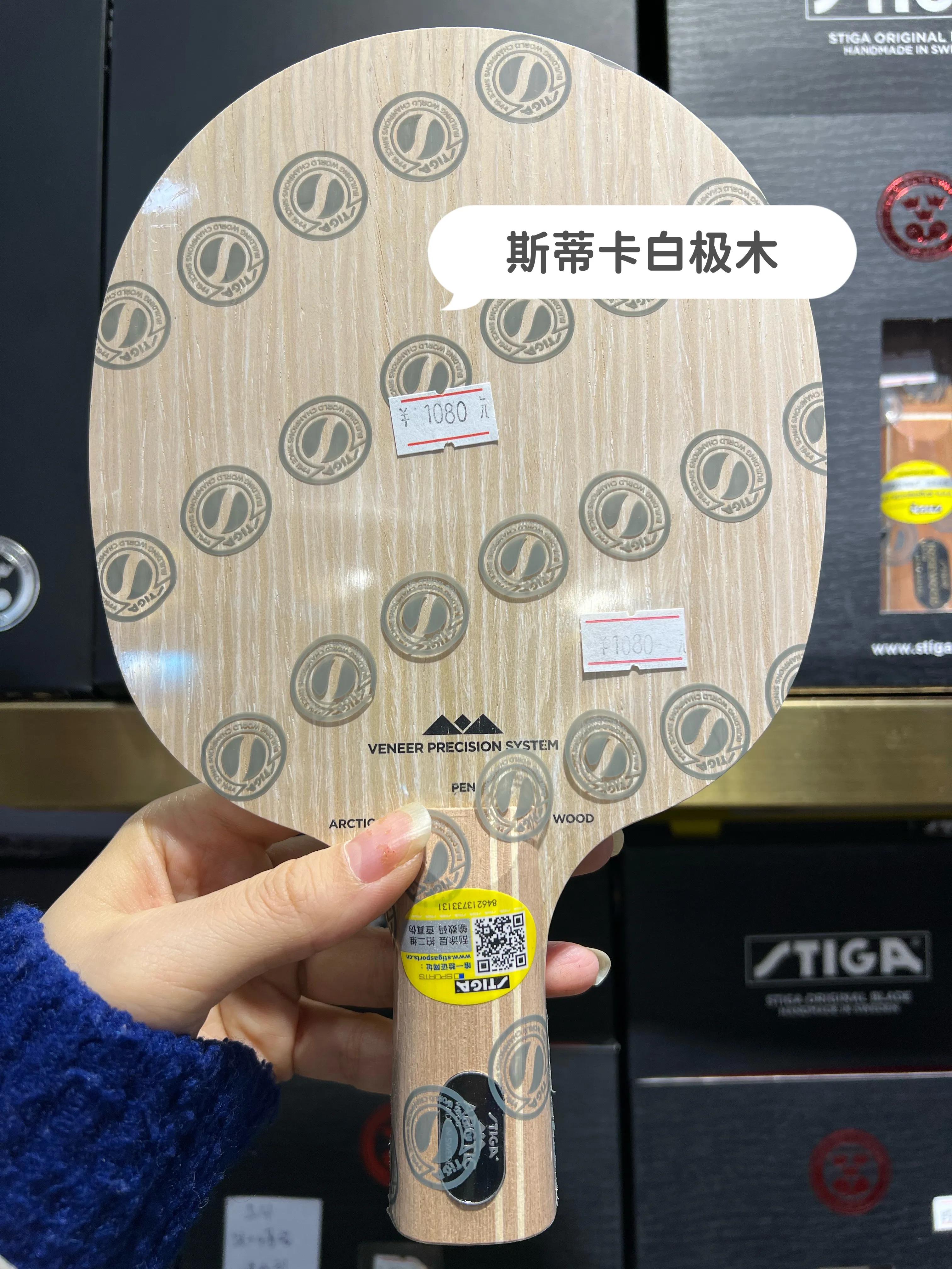 stiga斯蒂卡底板报价,斯蒂卡stiga底板红黑碳王