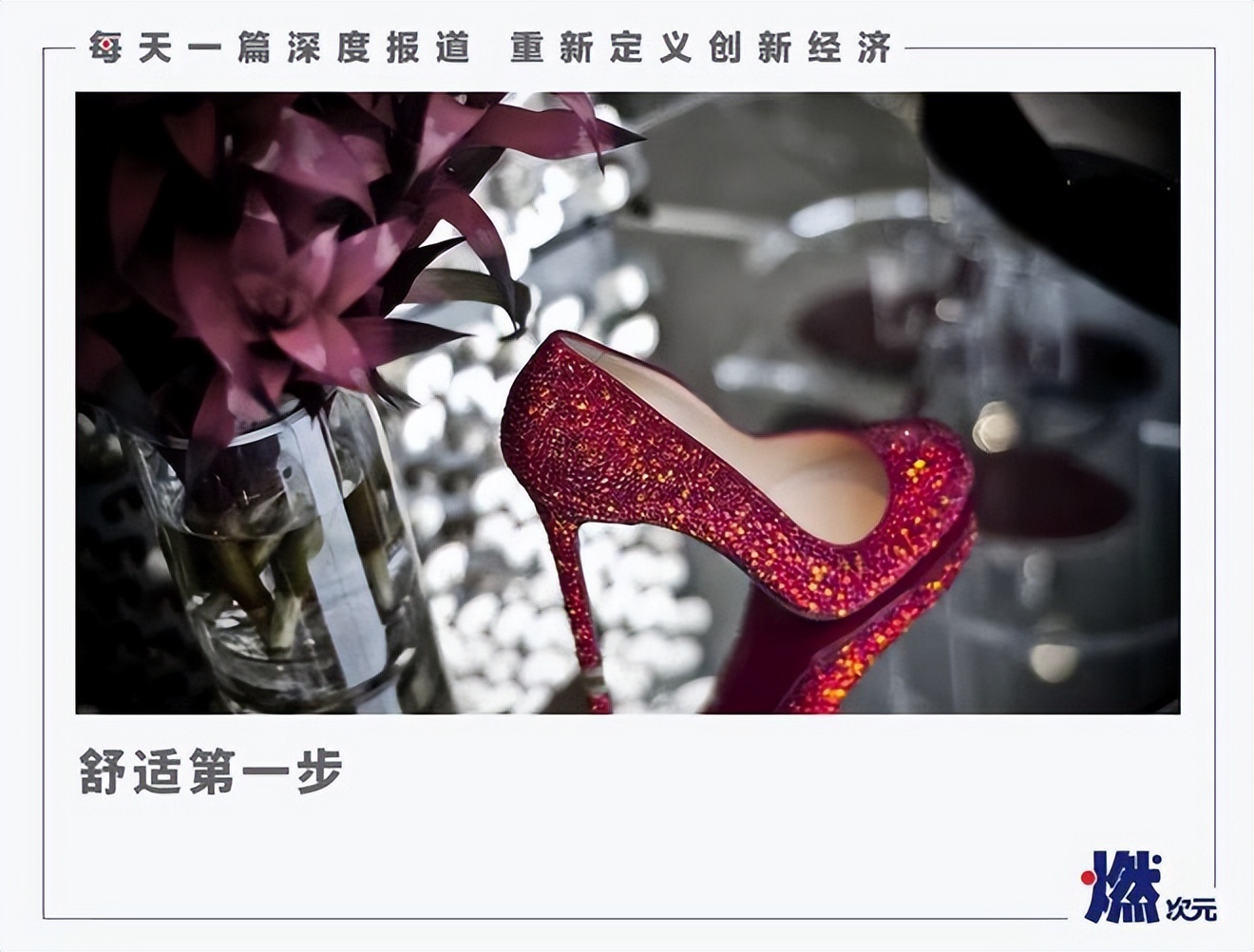 这届女生,不再为高跟鞋买单?