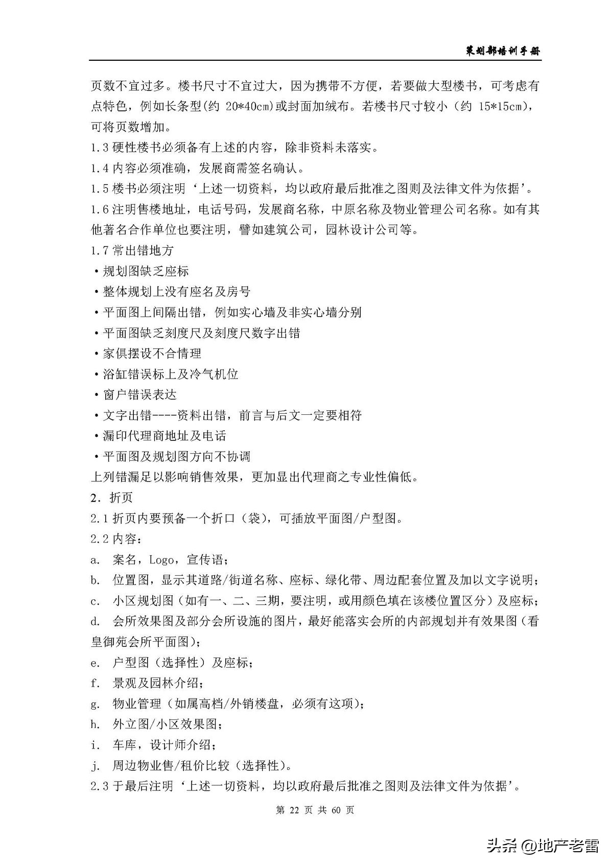房地产公司培训资料,房地产开发部培训课程
