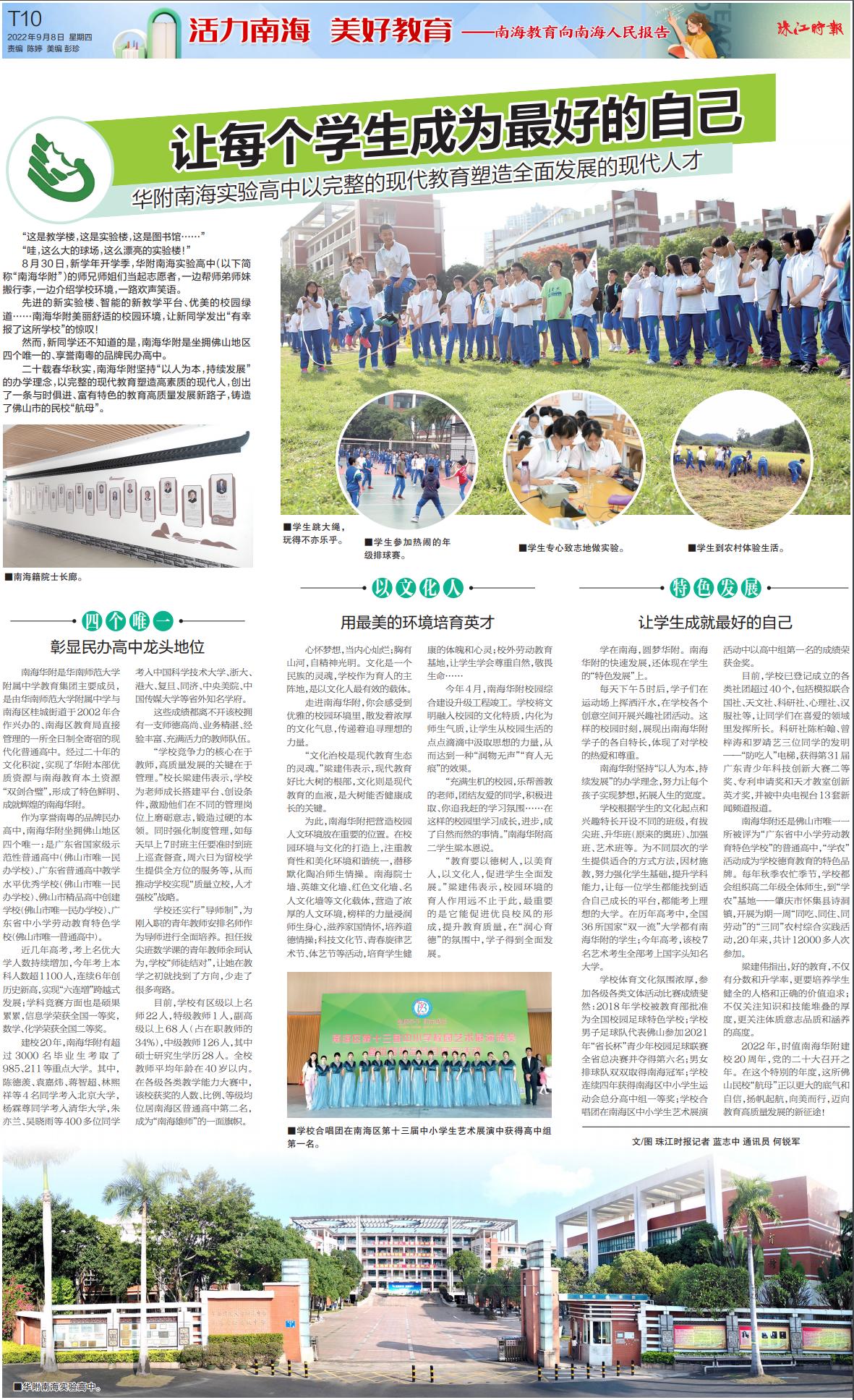 活力南海,南海实验中学和南海实验学校