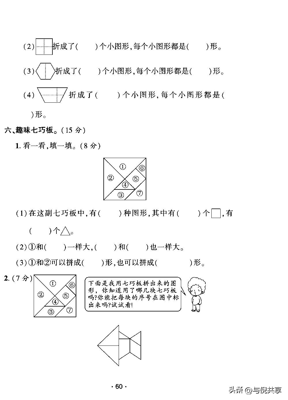 苏教版数学二年级期末试卷及答案,二年级上册数学苏教版期中测试题
