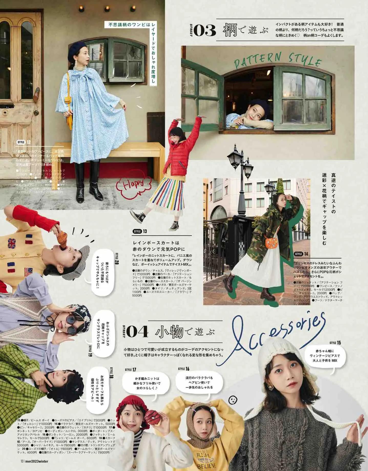 日本时尚杂志《mer》2023冬季号