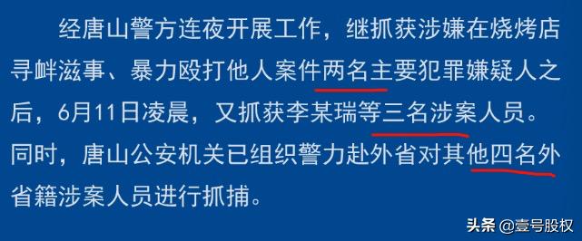 唐山女子吃烧烤被男子暴打后续,唐山女生吃烧烤被打
