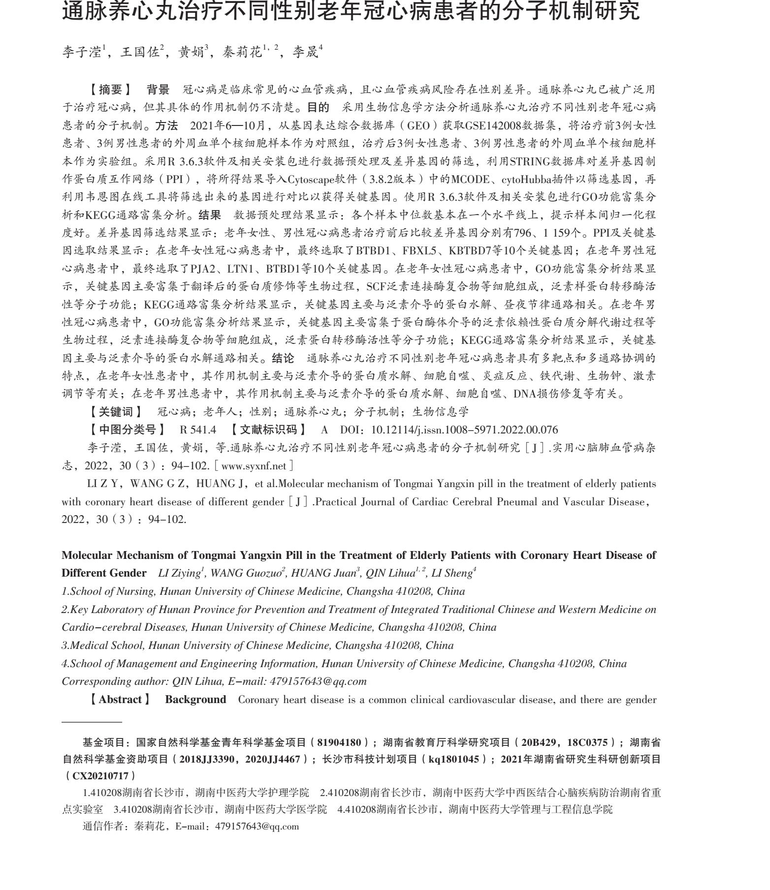 通脉养心丸能治心悸不,通脉养心丸能治心绞痛吗