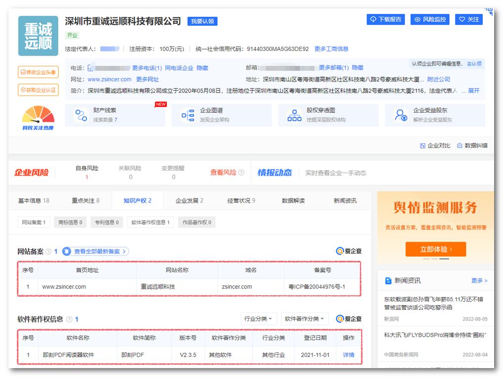pdf文档泄密追踪,谨防信息泄漏