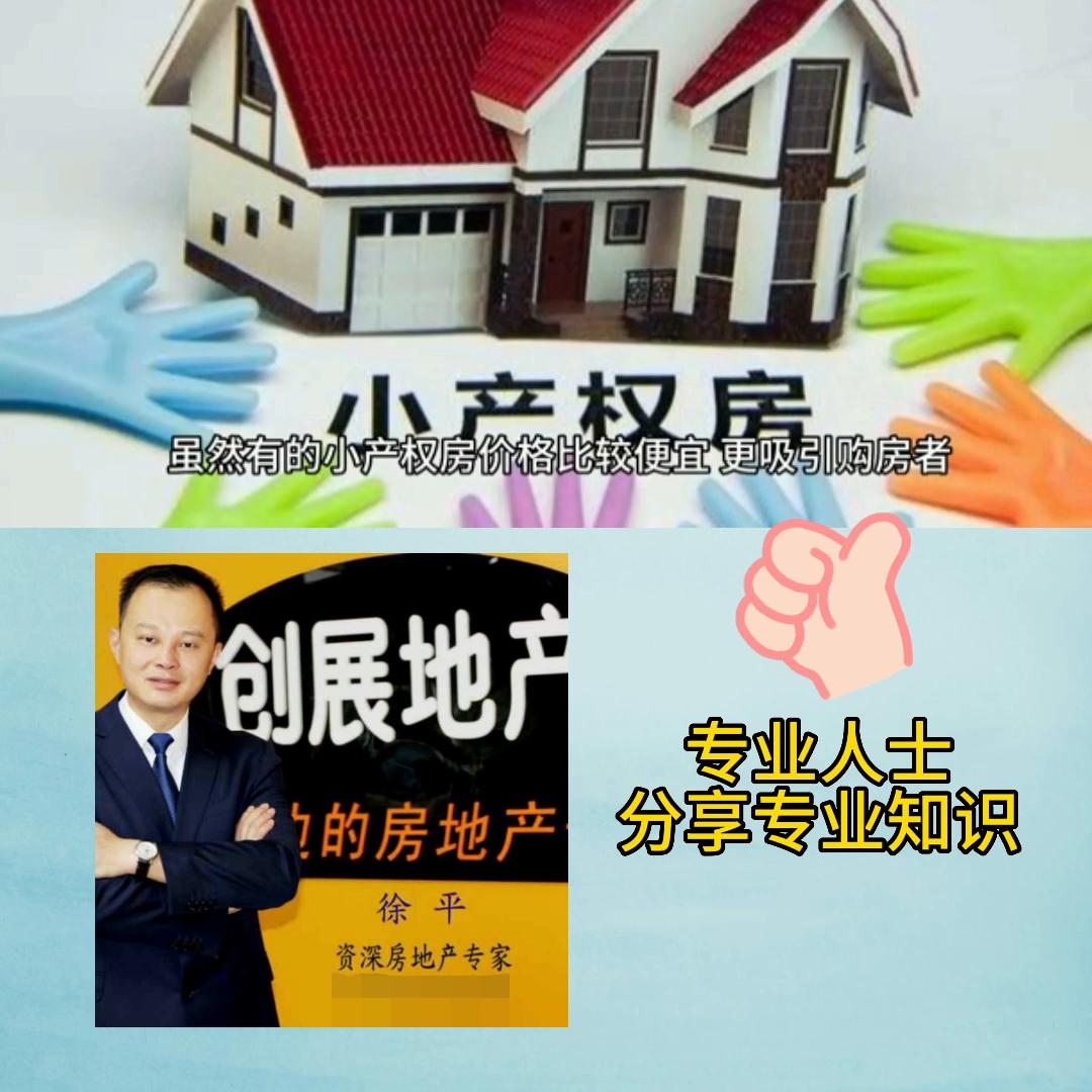 小产权房怎么买才能放心,买小产权房必看