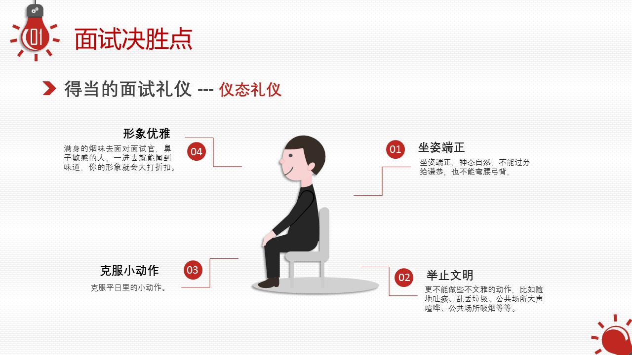 模拟面试应聘ppt模板,面试ppt个人简介模版下载