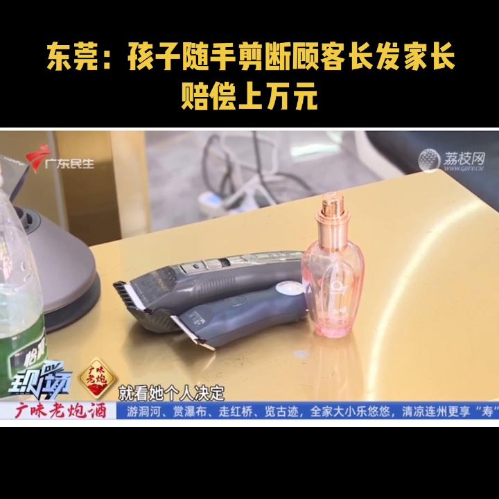女童剪掉顾客头发遭索赔律师,女童剪掉顾客头发遭索赔调解书