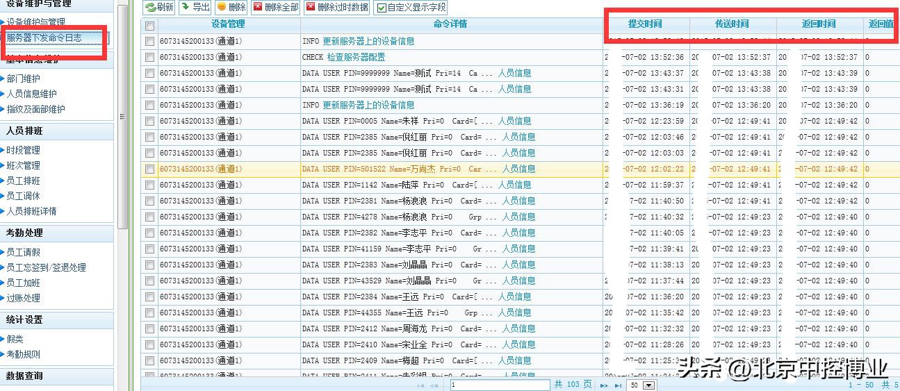 中控考勤软件手册,考勤管理系统教程