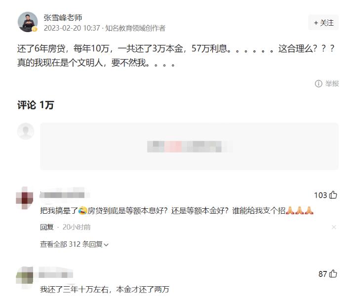 张雪峰老师吐槽银行房贷利息,张雪峰谈房贷利率