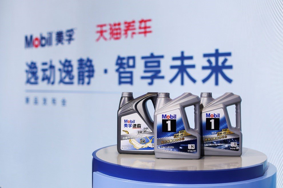 逸动逸静智享未来埃克森美孚与天猫养车联合推出三款全新专供产品